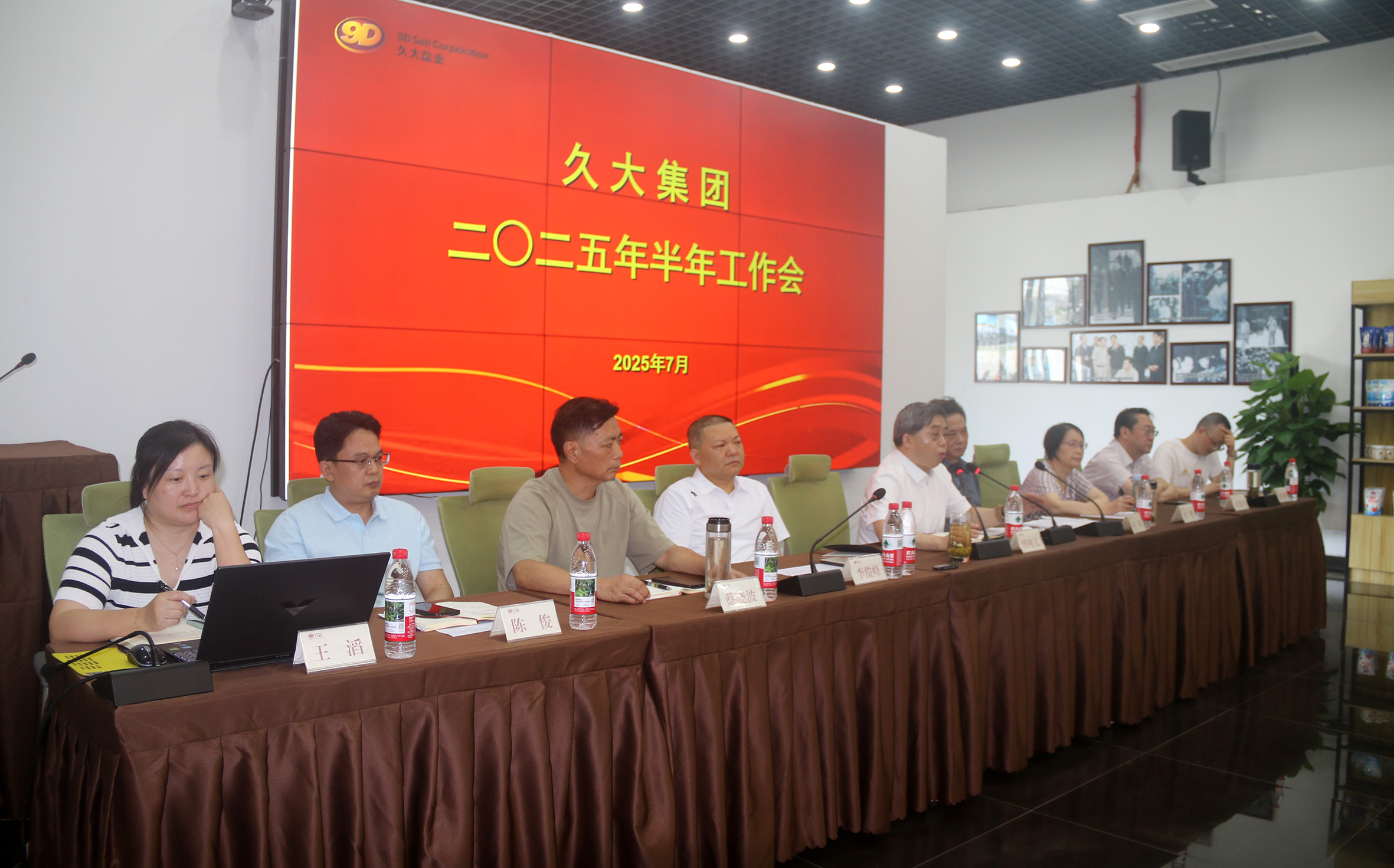久大集團召開二○二五年半年工作會